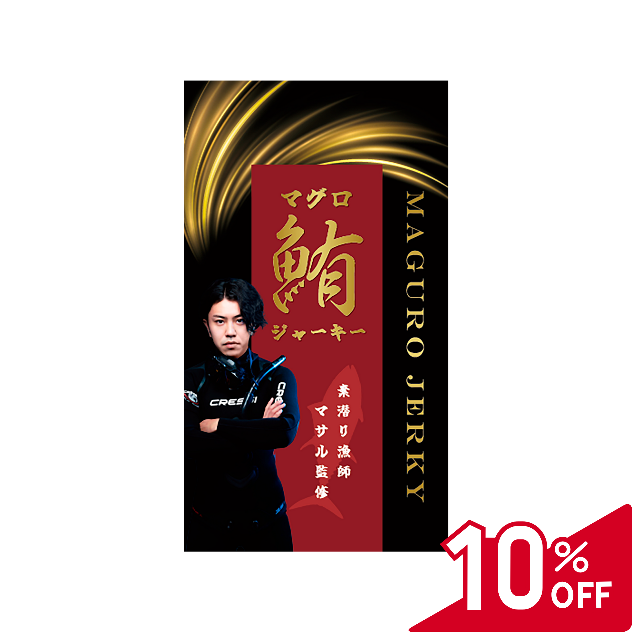 究極のマグロジャーキー