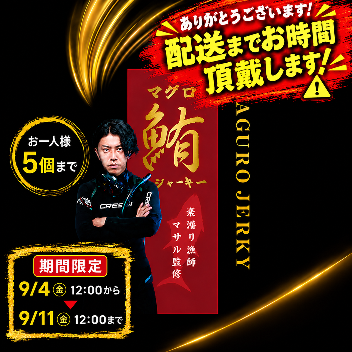お一人様5個まで!マグロジャーキー【感謝の半額320円!】