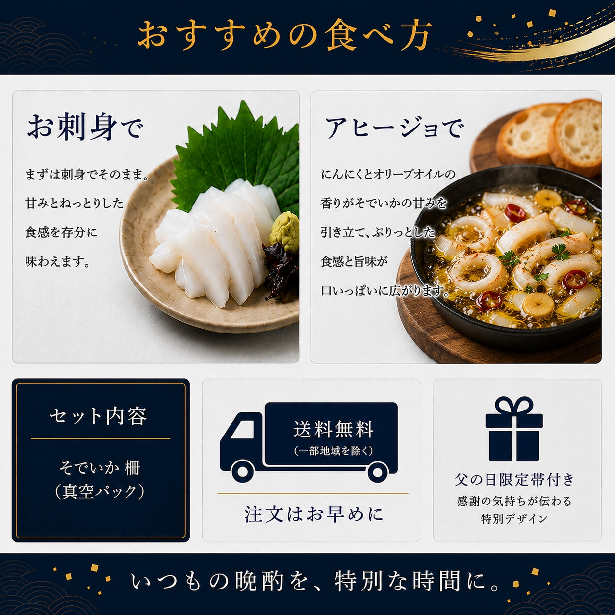 【父の日限定】ソデイカ ギフト