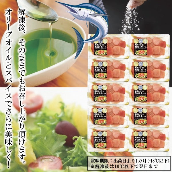 カジキ生ハム 100g×5セット