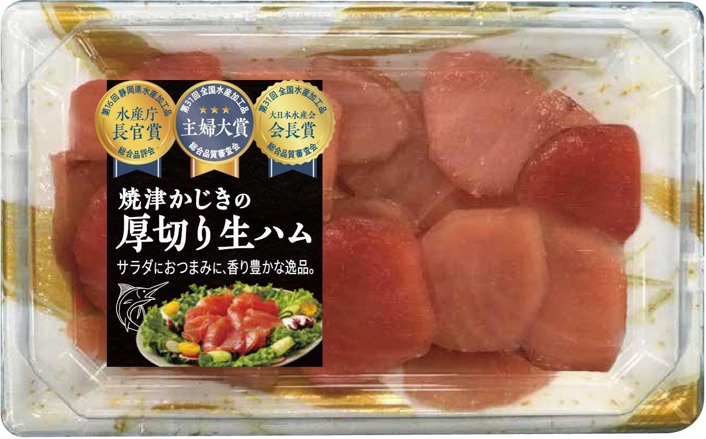 カジキ生ハム 100g×5セット