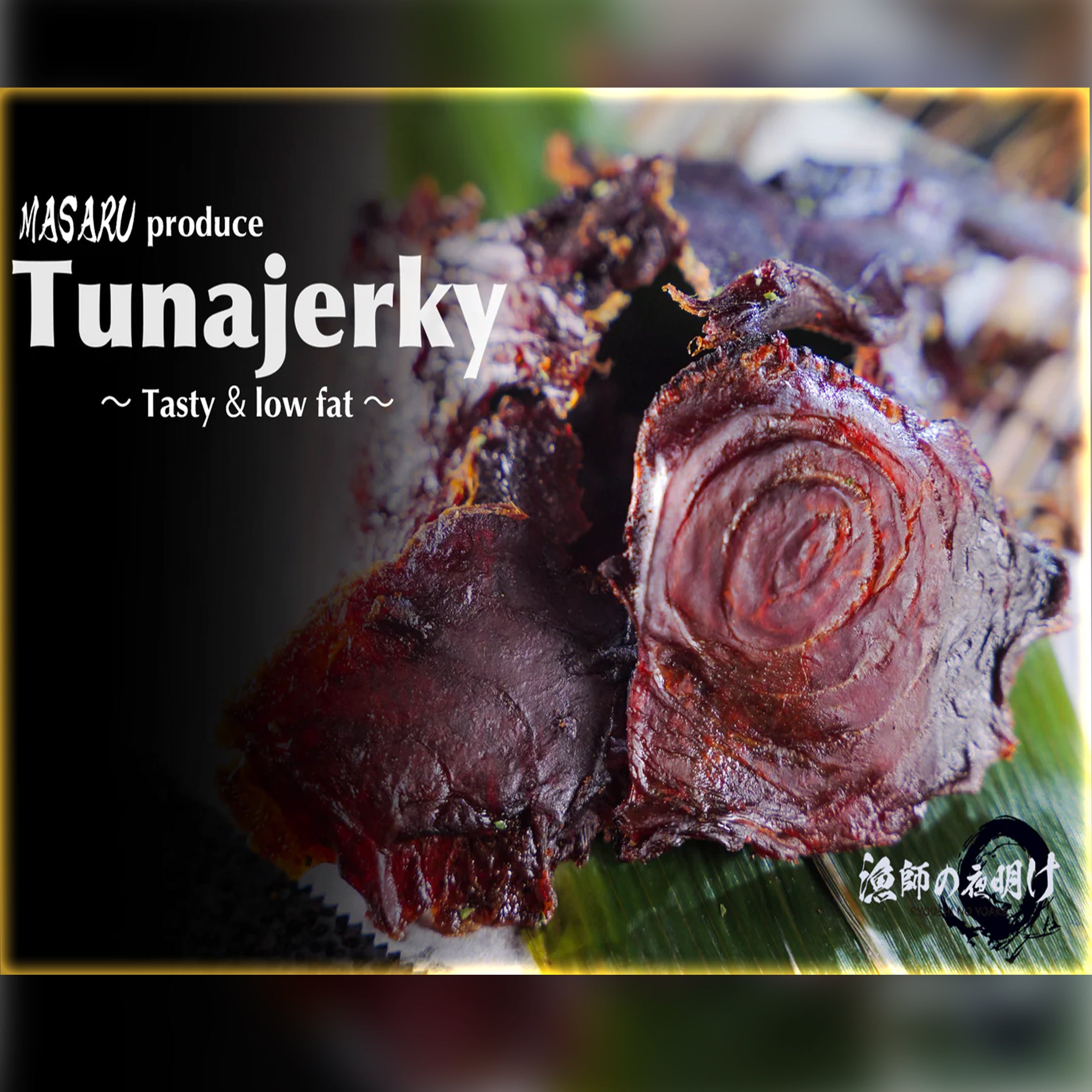 【海外用】Masaru Original Tuna Jerky Kokumaro flavor