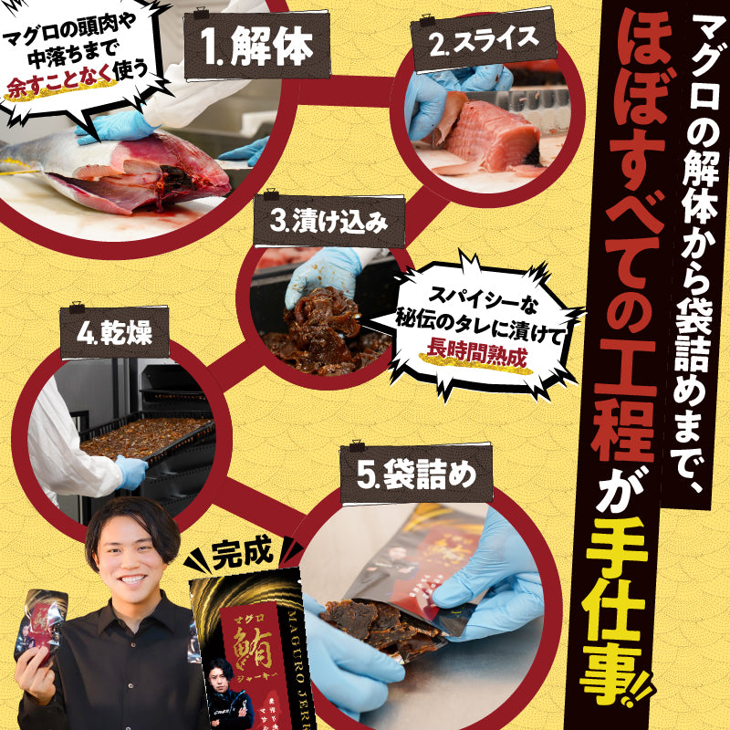お一人様5個まで!マグロジャーキー【感謝の半額320円!】