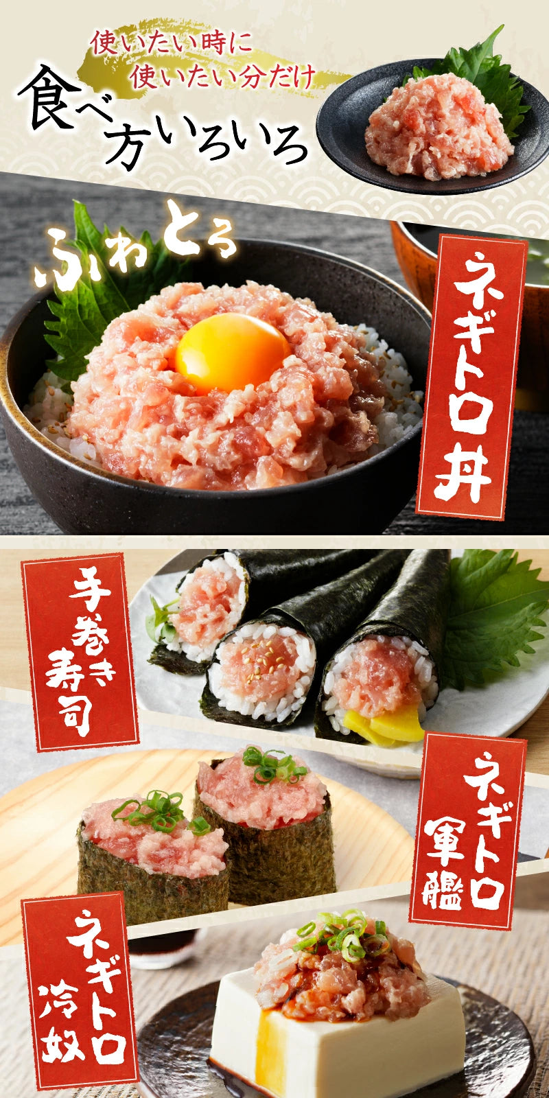 まぐろたたき ネギトロ