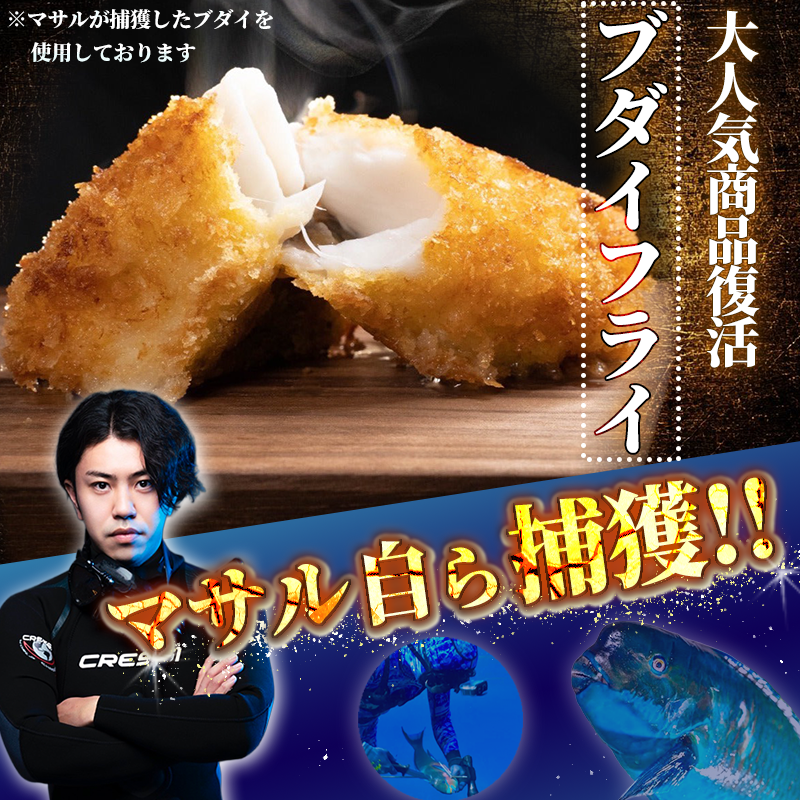 至極のブダイフライ