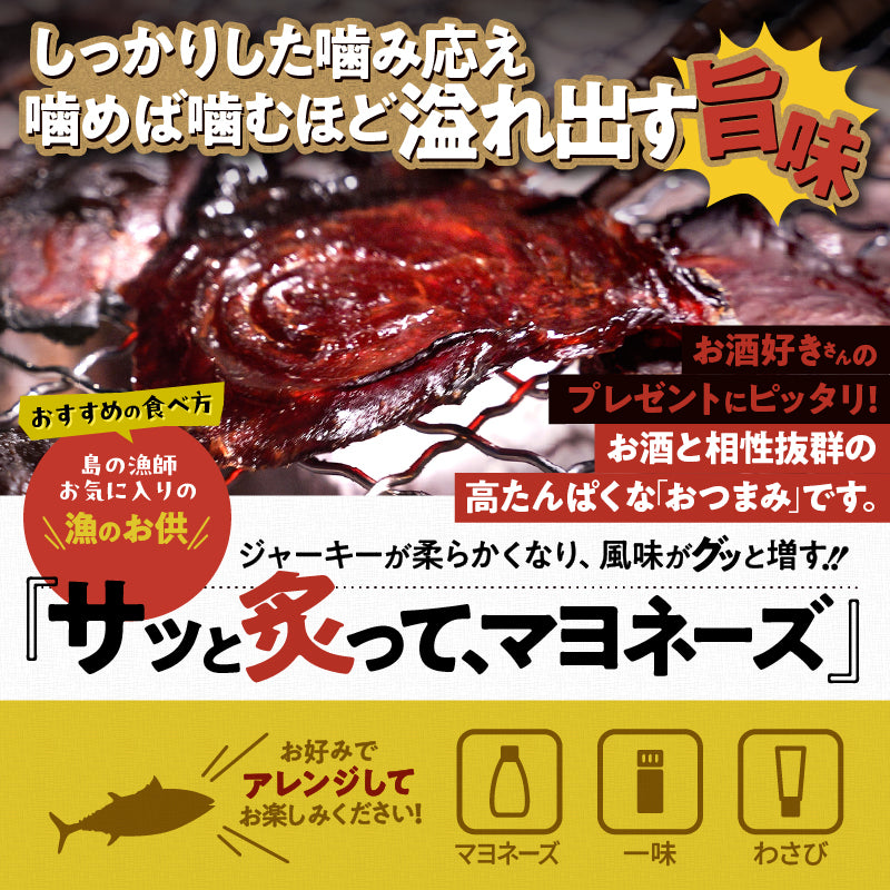 お一人様5個まで！マグロジャーキー【感謝の半額320円！】